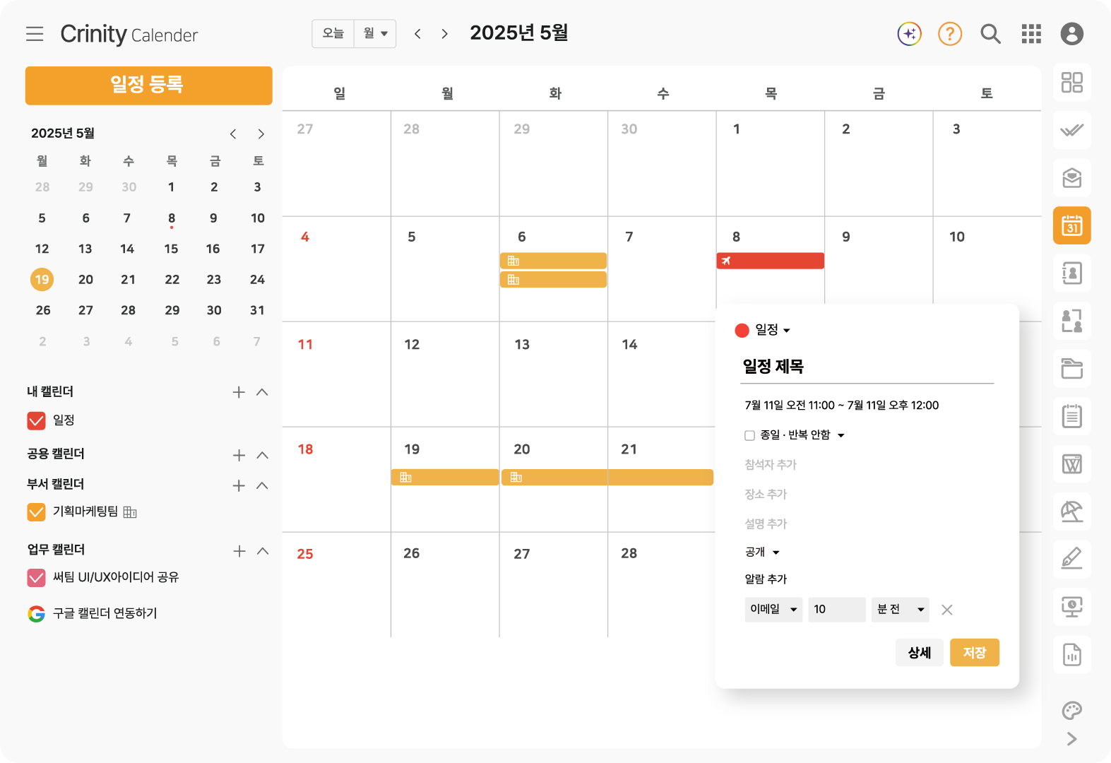 캘린더 인싸AI 기능 예시 화면